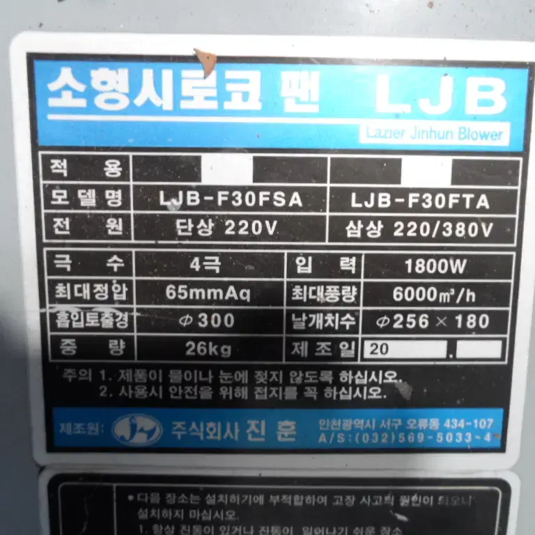 소형 시로코팬 단상220v 1800w