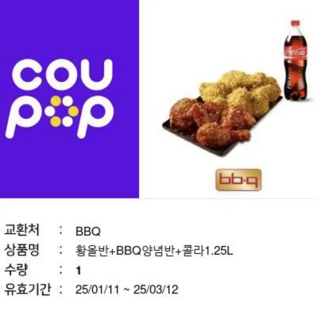 BBQ 황올반+양념반 콜라 1.25L