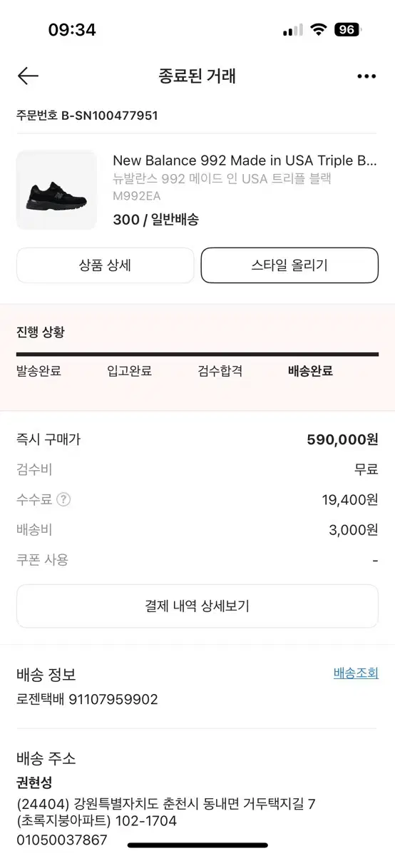 뉴발992 트리플블랙 300사이즈