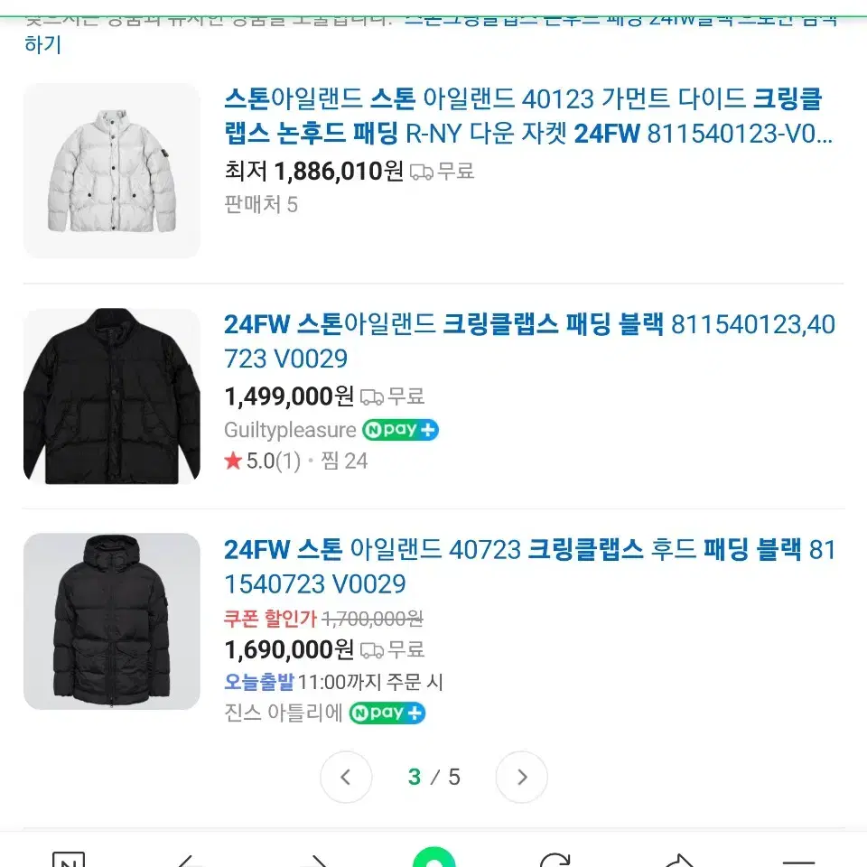 XL 스톤아일랜드 가먼트다이드 크링클랩스 논후드 패딩