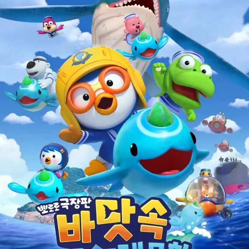 뽀로로 극장판 바닷속 대모험 CGV 용산 영등포 구로 여의도 등촌