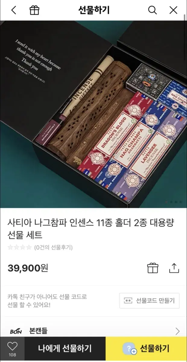 사티아 나그참파 인센스 11종 홀더 2종 대용량 선물세트 미개봉 상품