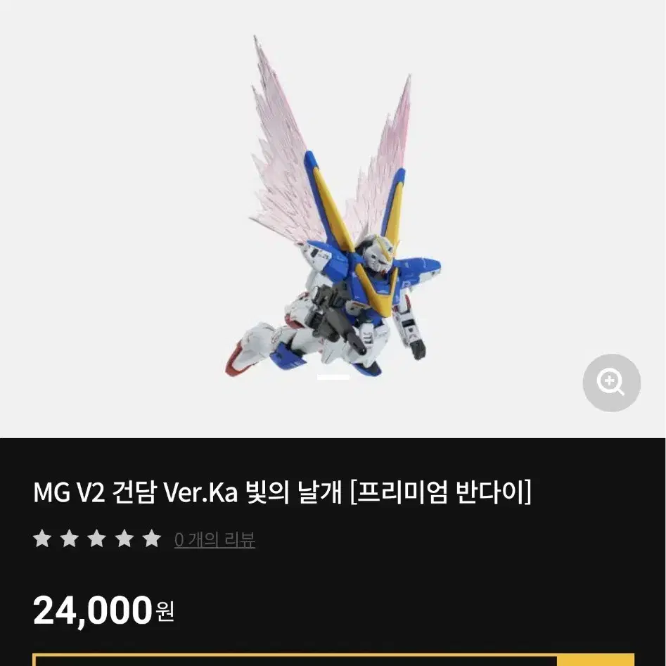 MG V2 건담 Ver.Ka 빛의 날개(주소이전)