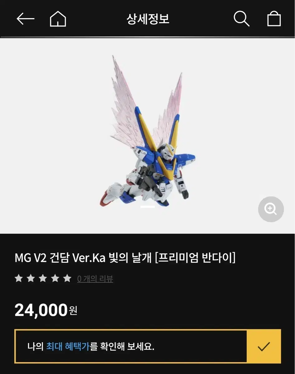 MG V2 건담 Ver.Ka 빛의 날개(주소이전)