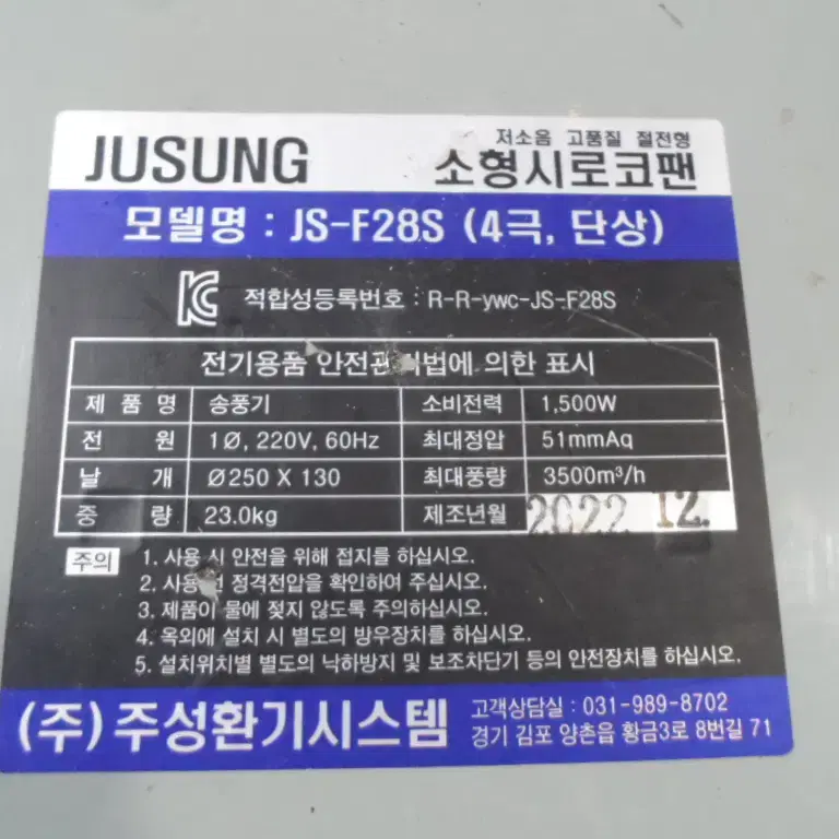 소형 시로코팬 JS-F28S 단상220V 1500W