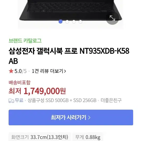 삼성 갤럭시북 프로 팝니다.