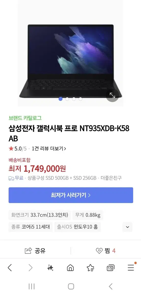 삼성 갤럭시북 프로 팝니다.