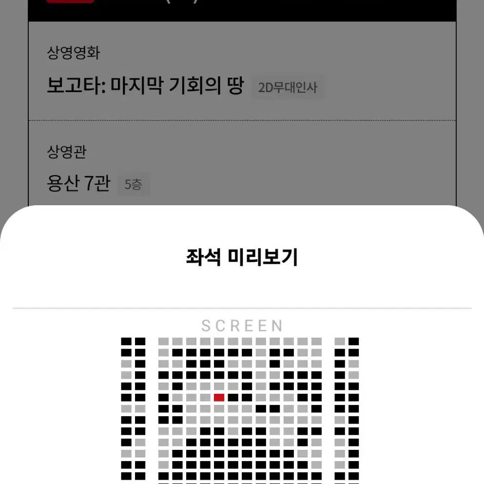 보고타 무대인사 롯데시네마 용산 1/11 17:45