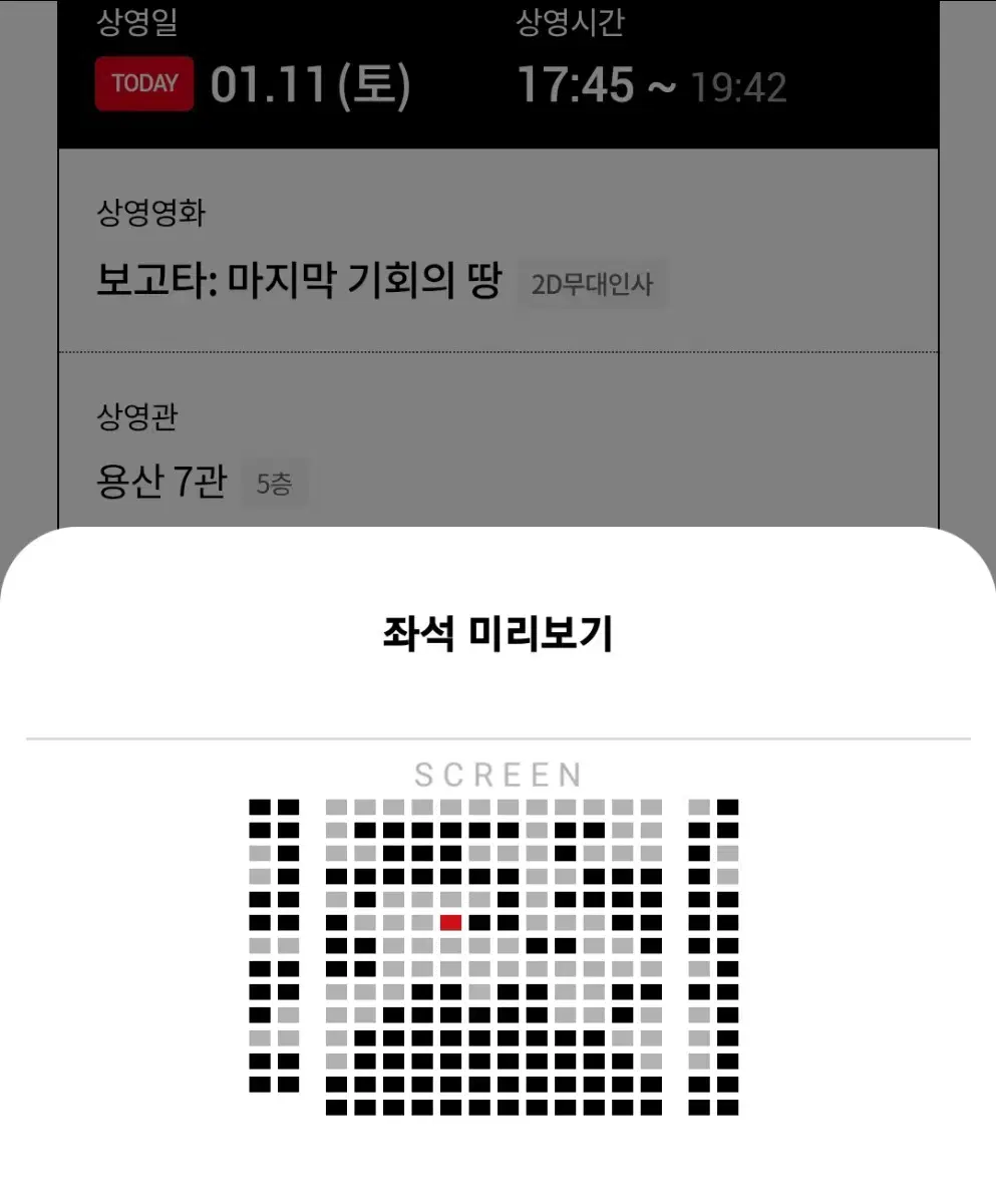 보고타 무대인사 롯데시네마 용산 1/11 17:45