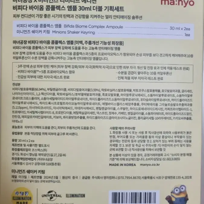 마녀공장 비피다 바이옴 콤플렉스 앰플 30ml두개