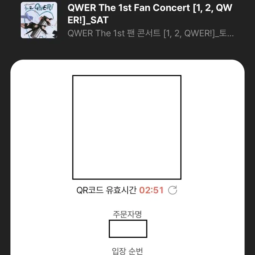 QWER The 1st 팬 콘서트 [1, 2, QWER!]_토요일 B구역