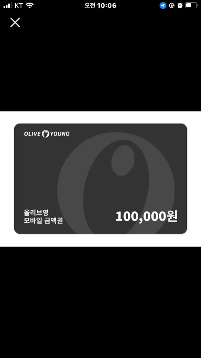 올리브영 상품권 10만원권