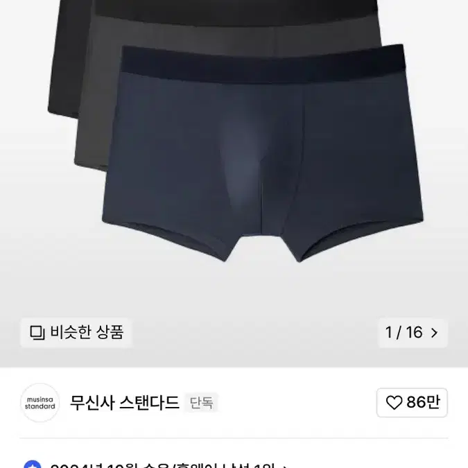 무신사 맨즈 드로즈 3팩 2개