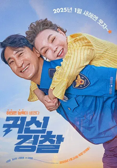 CGV 영화 귀신경찰 예매