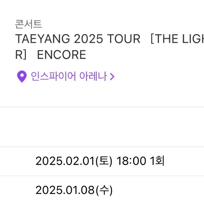 TAEYANG 2025 TOUR 태양 콘서트 원가양도