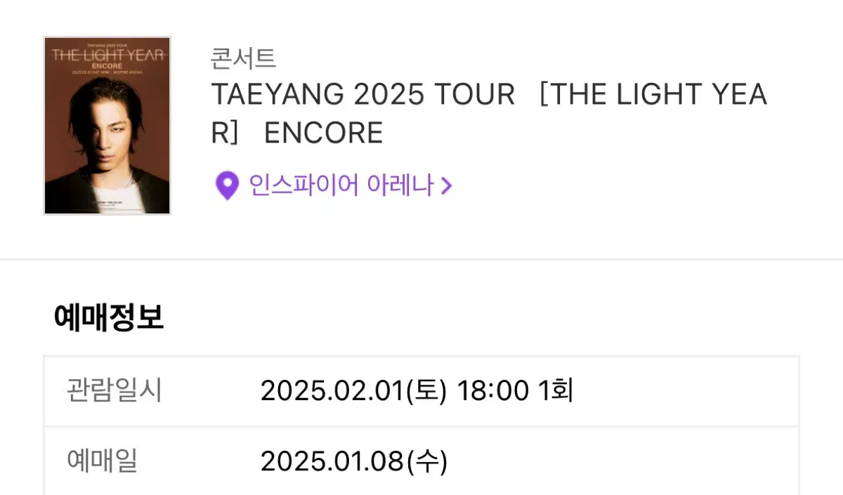 TAEYANG 2025 TOUR 태양 콘서트 원가양도