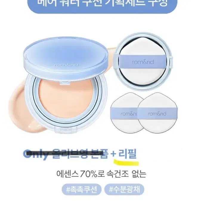 롬앤 베어워터쿠션 리필 팔아여