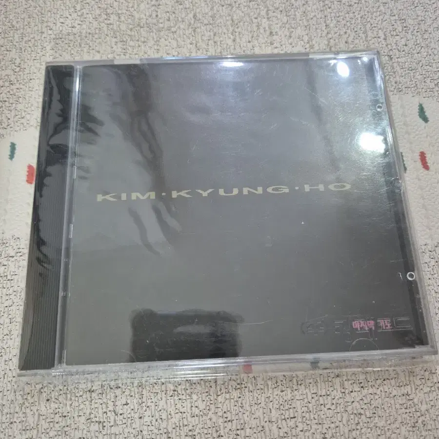 김경호 1집 CD 개봉