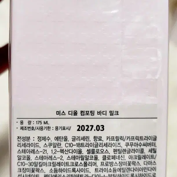 새상품 _디올 바디 밀크 175ml