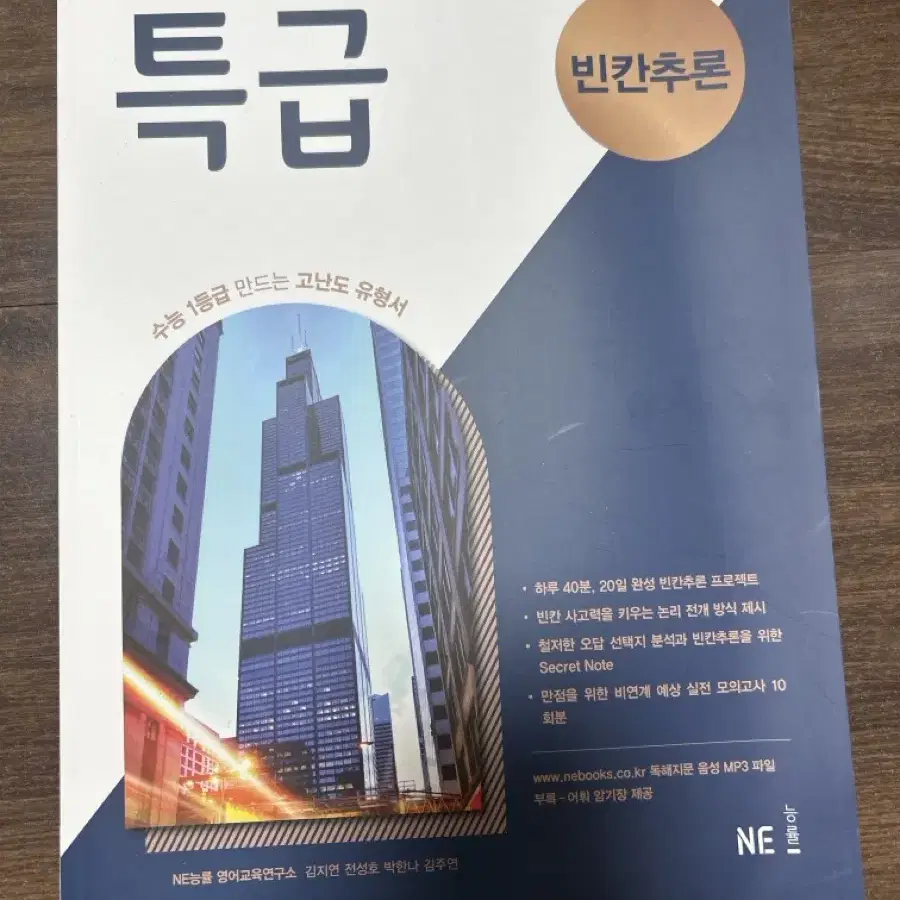 [새 책] 특급 빈칸추론