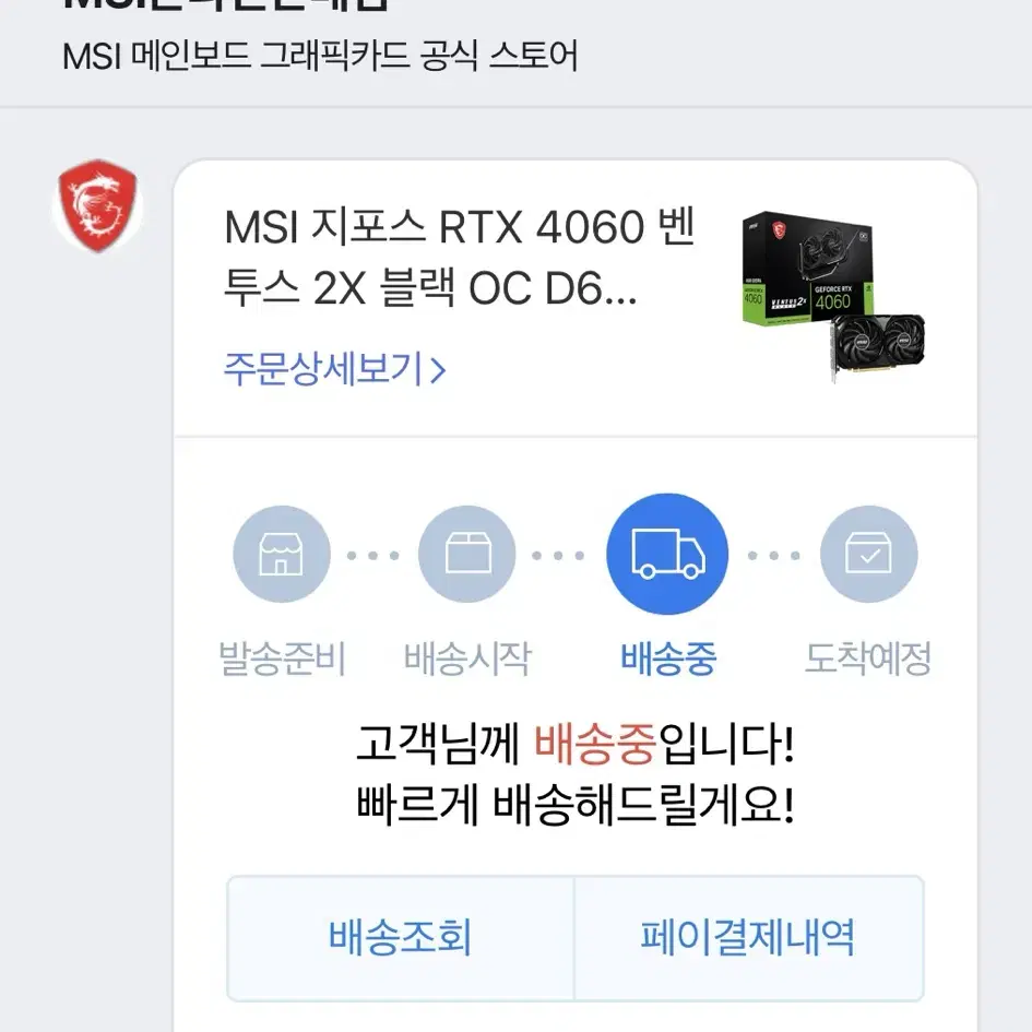 RTX 4060 25/1/10 구매제품 판매