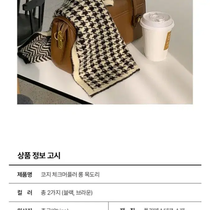 코지 체크머플러 롱 목도리 (1+1) 택포 15,000원