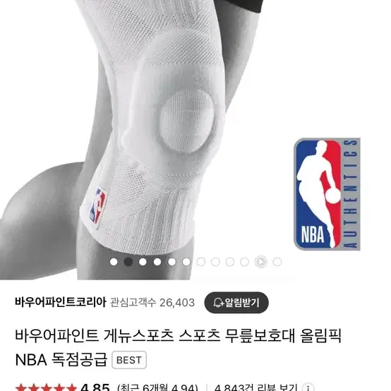 바우어파인트 게뉴스포츠 NBA 화이트 무릎보호대 / L