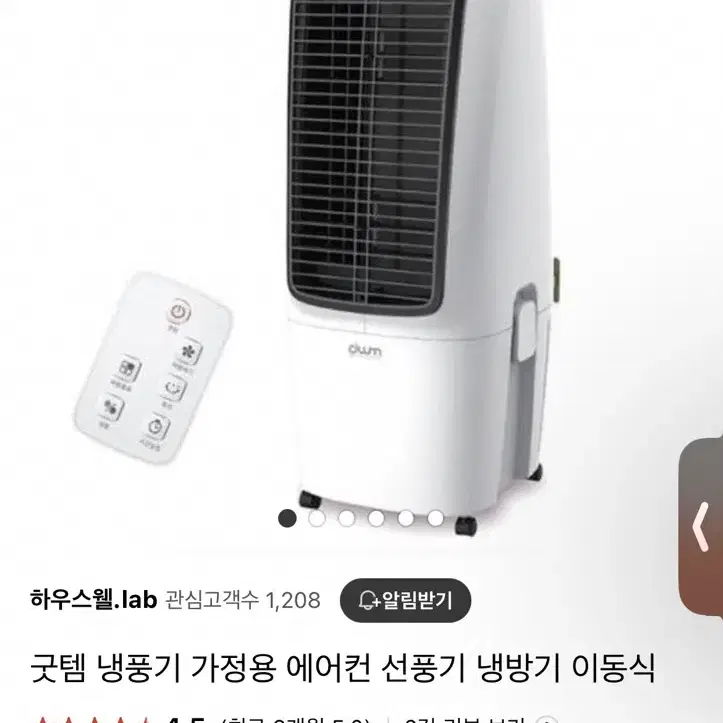 대웅모닝컴 냉풍기