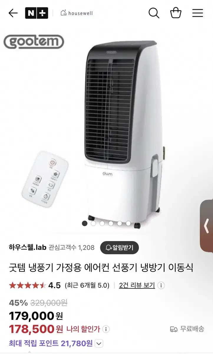 대웅모닝컴 냉풍기