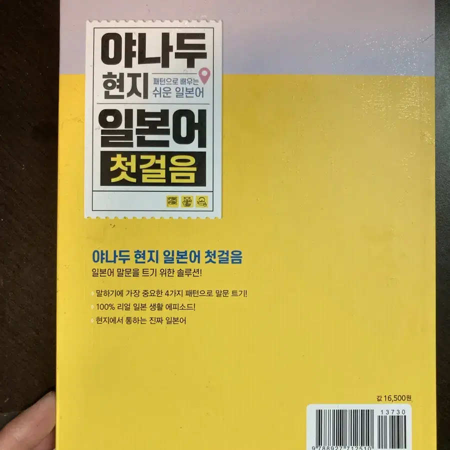 야나두 일본어 첫걸음 새책