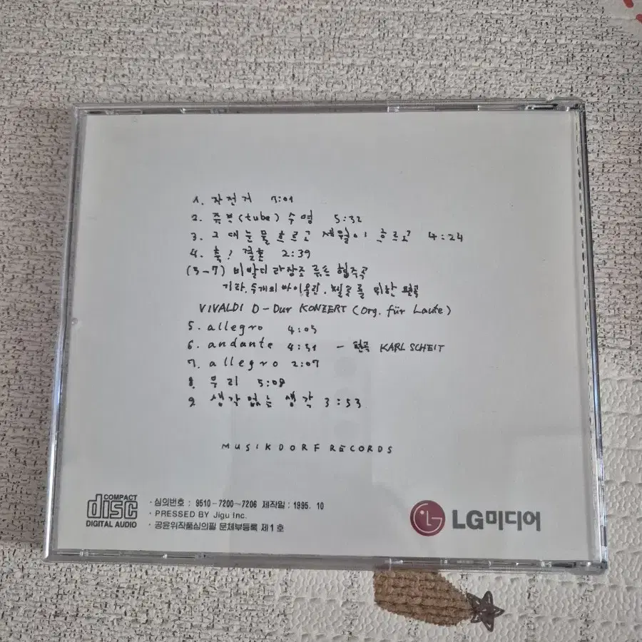 이병우 3집 초판CD 개봉