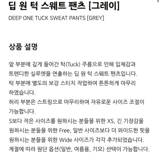 제로 딥원턱 스웻팬츠