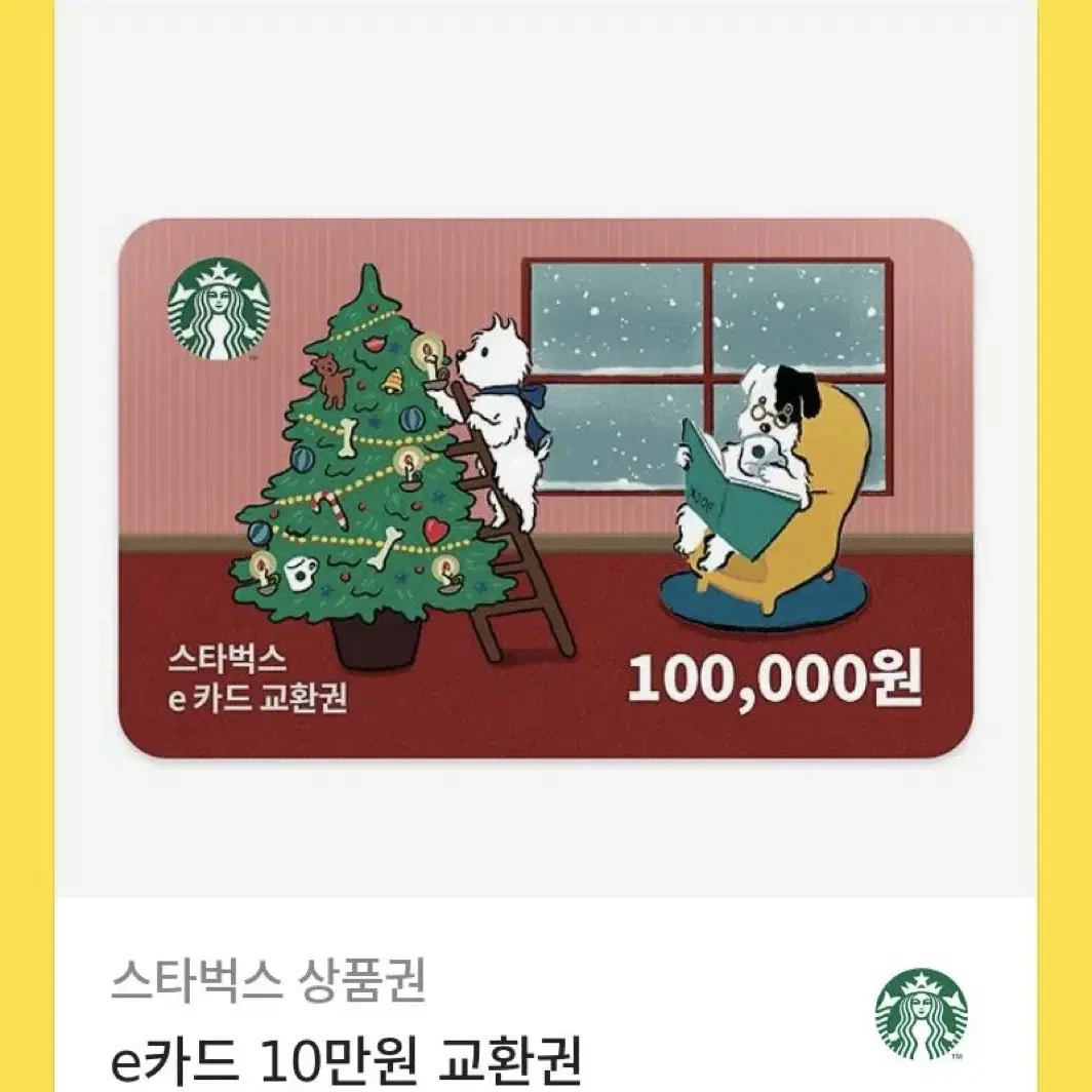 스타벅스e카드10만원