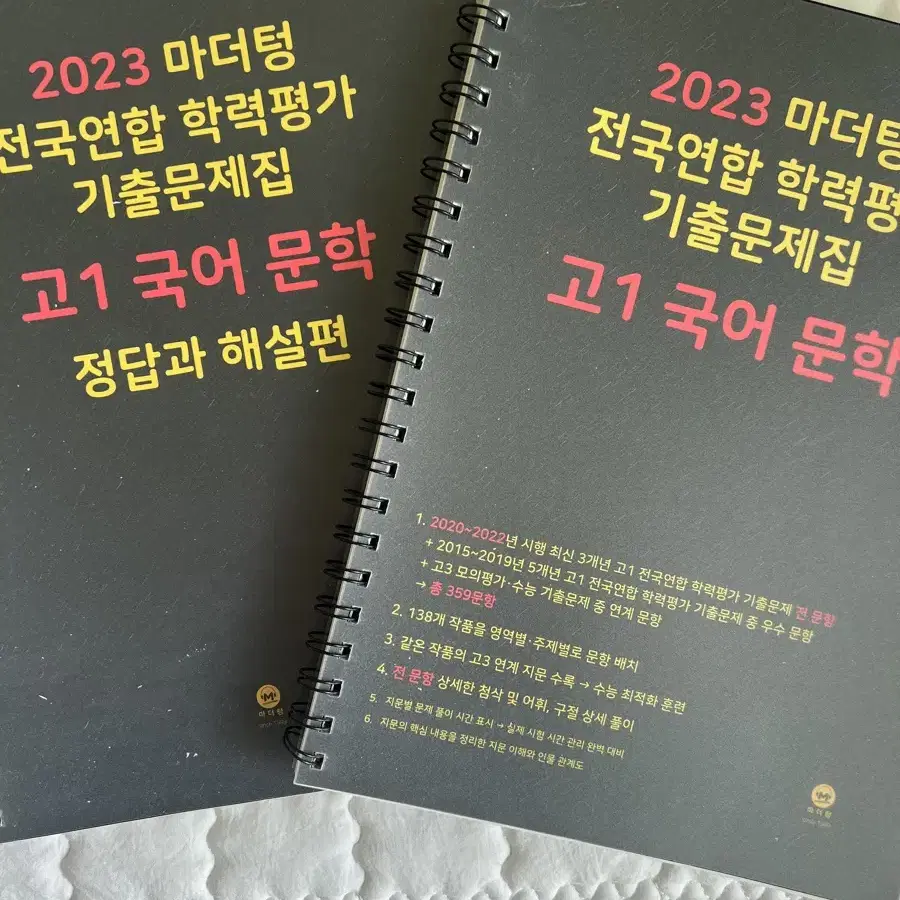 2023 마더텅 고1 국어 문학 기출문제집