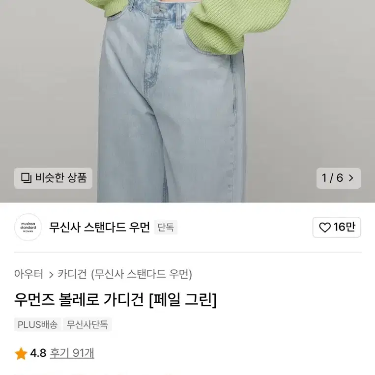 무신사 우먼즈 볼레로 가디건 페일 그린