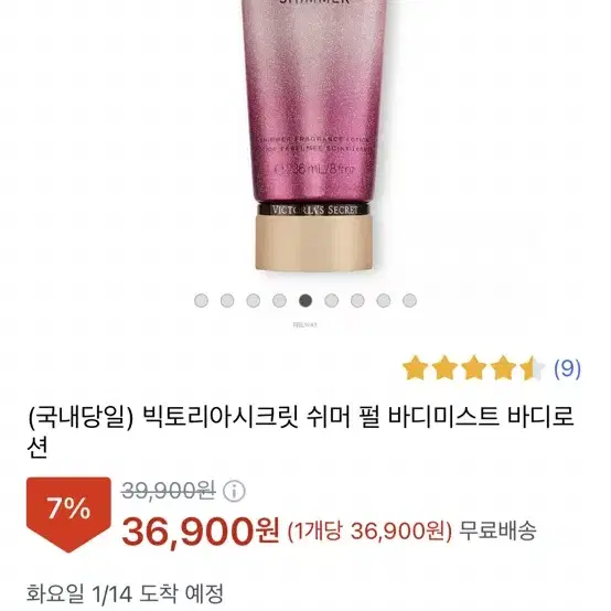 빅토리아 시크릿 퓨어 시덕션 쉬머 바디로션 236ml