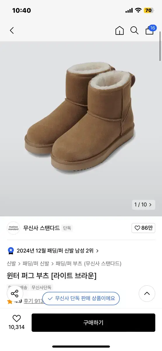 (새상품) 무신사 스탠다드 무탠다드 윈터 퍼그 어그 부츠 270