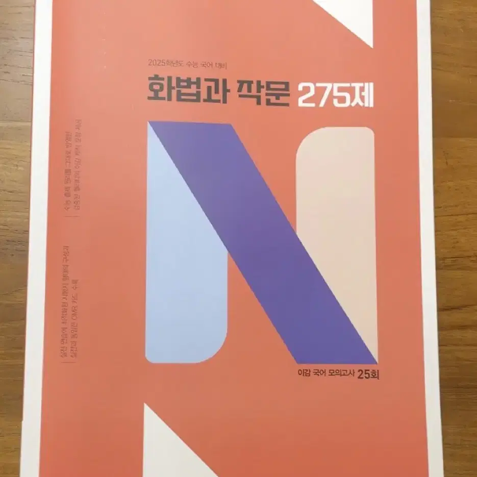 2025 화작 이감 모의고사 25회