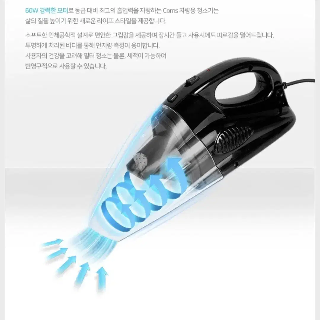 차량용유선청소기