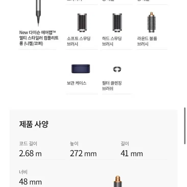 다이슨 에어랩 멀티스타일러 컴플리트 롱(니켈쿠퍼)팝니다.