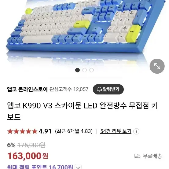 앱코 K990 V3 스카이문 LED 완전방수 무접점 키보드