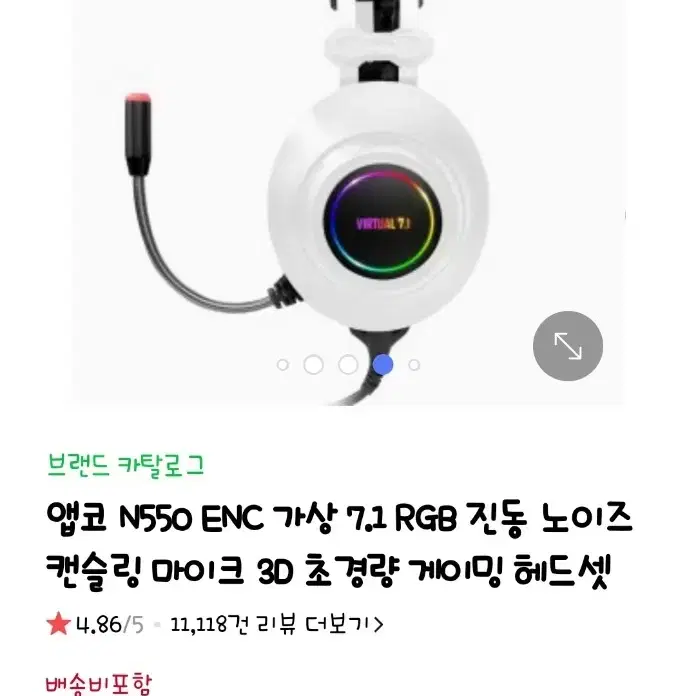 헤드셋 앱코 550 화이트