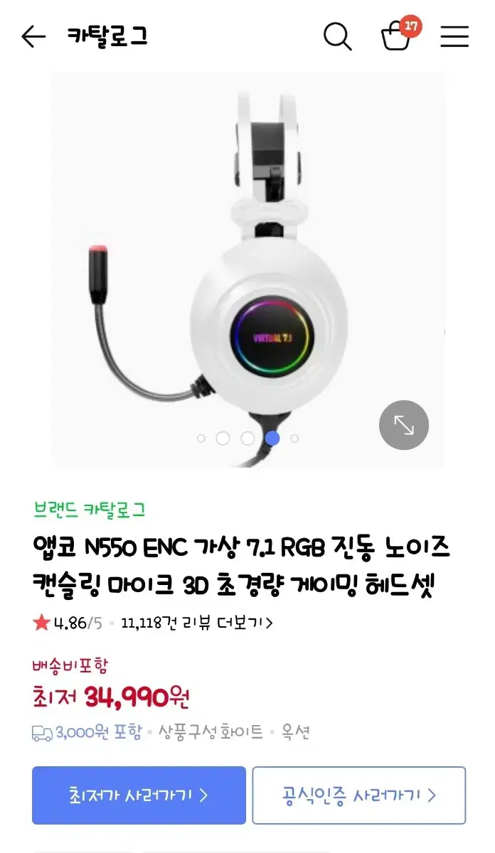 헤드셋 앱코 550 화이트