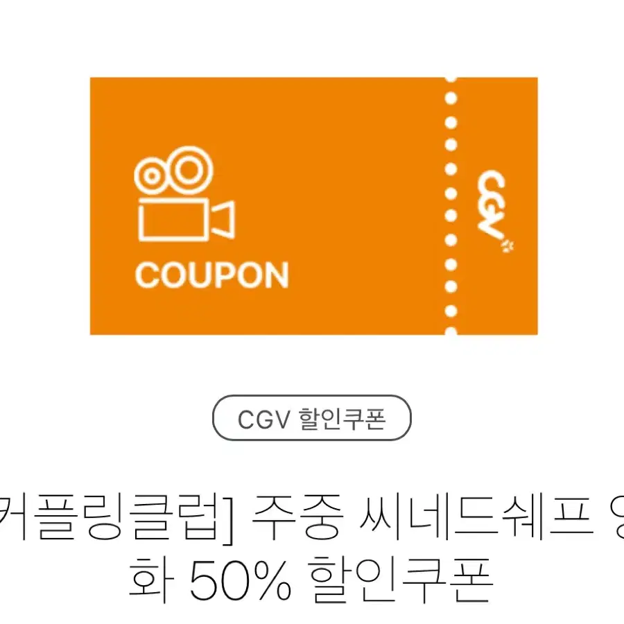 나눔)CGV 씨네드쉐프 영화 50% 할인 예매