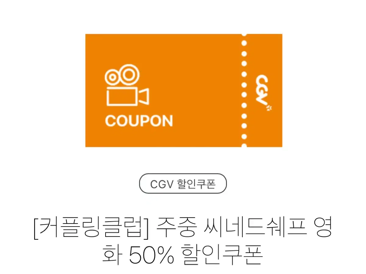 나눔)CGV 씨네드쉐프 영화 50% 할인 예매