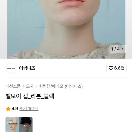 어썸니즈 벨보이 캡 리본 블랙