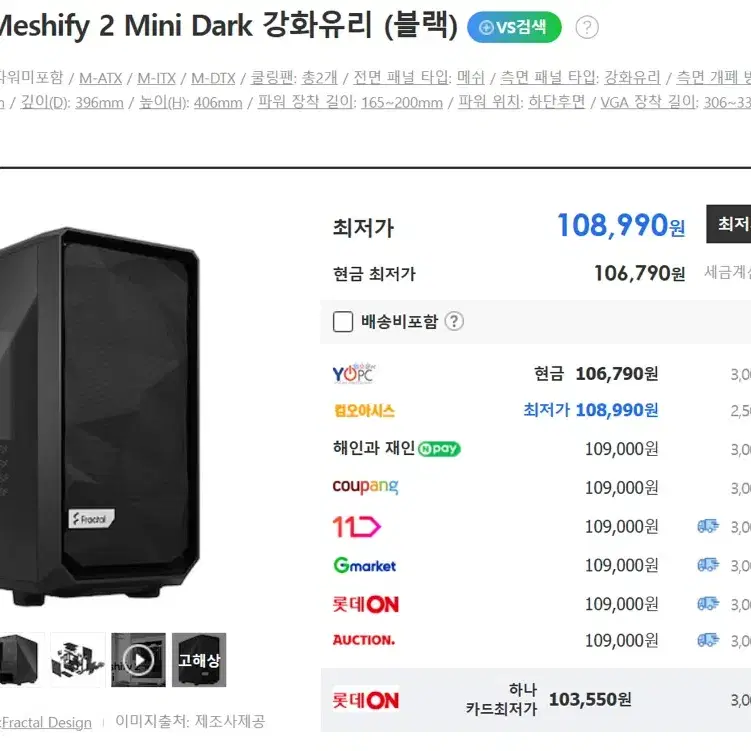 Fractal Design Meshfiy2 mini Dark PC케이스