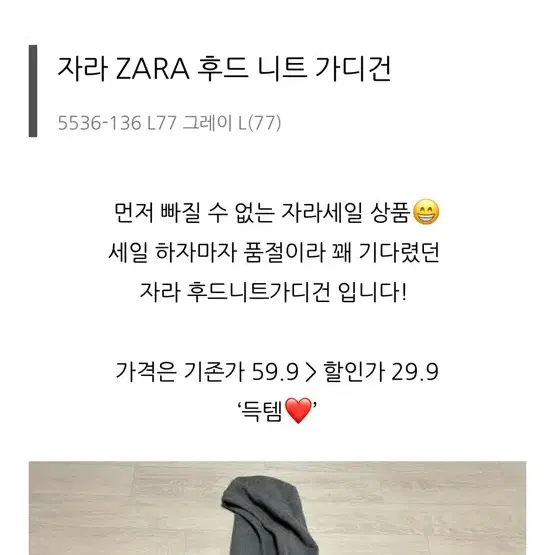 자라 후드 니트 가디건 그레이 M