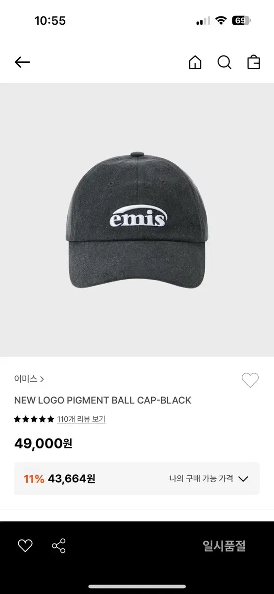 emis 볼캡 이미스 피그먼트 블랙