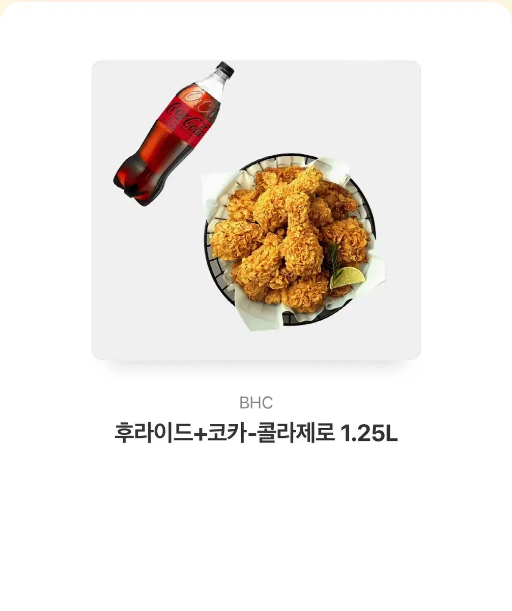 bhc 후라이드